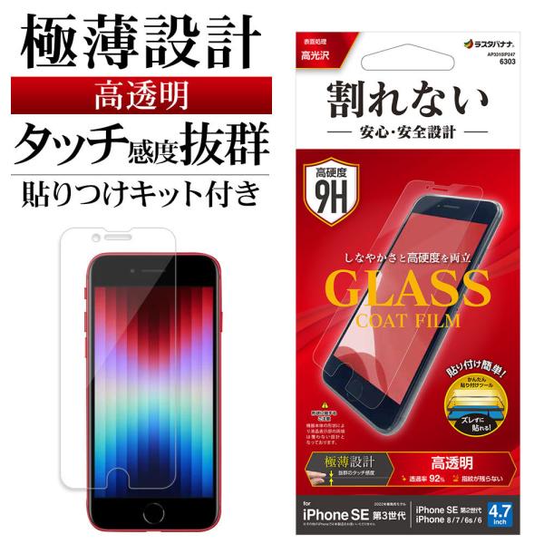 iPhone SE3 SE2 8 7 6s KXtB ʕی   NA KXR[g 0.25 \tKCh ACtH 3 AP3310IP247 X^oii