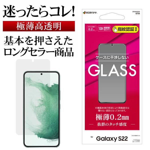 Galaxy S22 SCG13 保護フィルム」の人気商品一覧 | 安い商品を通販