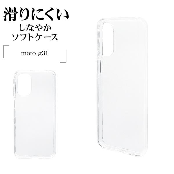 Motorola moto g31 本体 ケース付き 楽天市場】モトローラ Motorola moto g31 ケース moto g31ケース