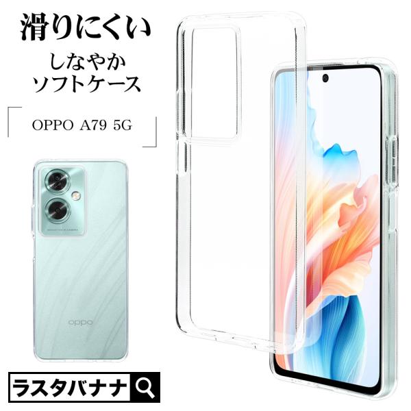 ラスタバナナ スマホケース OPPO A79 5G ケース カバー ソフト