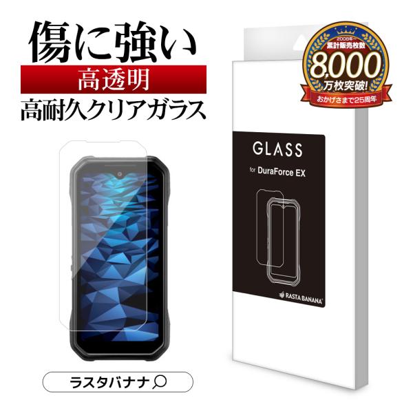 ラスタバナナ DuraForce EX KY-51D KC-S703 KC-S603 ガラス ラスタバナナ DuraForce EX KY-51D KC-S703 KC-S603 ガラス