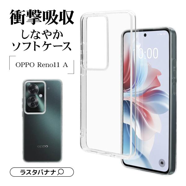 ラスタバナナ スマホケース OPPO Reno11 A ケース カバー ソフト