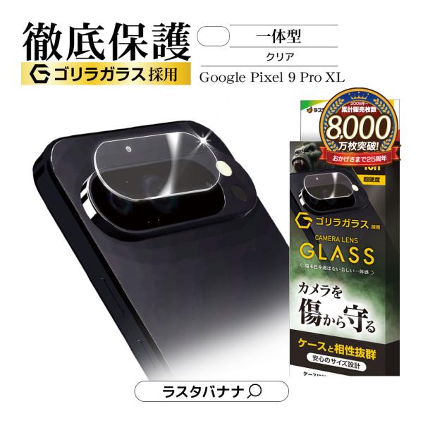 ラスタバナナ Google Pixel 9 Pro XL ガラスフィルム カメラ