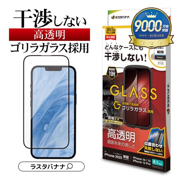 ラスタバナナ iPhone 16e iPhone14 13 Pro 13 ガラスフィルム 全面保護