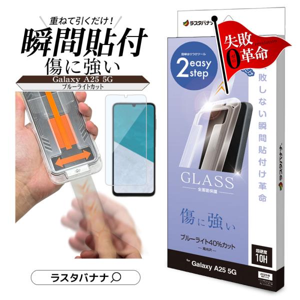 無限泡影25th20th ラスタバナナ Galaxy A25 5G ガラスフィルム 全面保護 ブルー