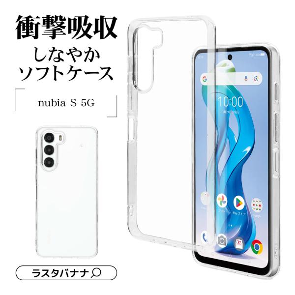 ラスタバナナ スマホケース nubia S 5G A403ZT ケース カバー
