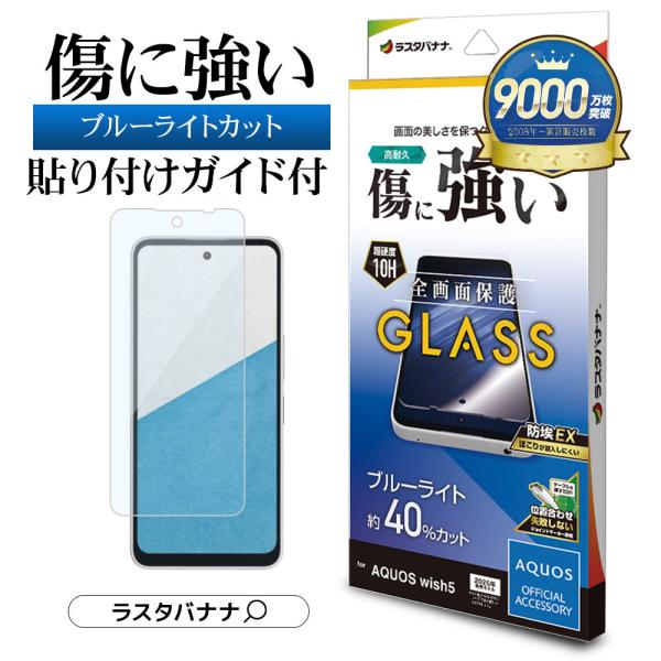 ラスタバナナ AQUOS wish5 SH-52F ガラスフィルム 全面保護 ブルー