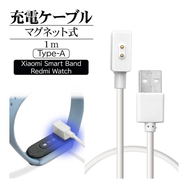 梱包内容：マグネット式充電器×1長さ：約1.0m重量：14g●キーワードXiaomi Smart Band Redmi Watch 充電ケーブル タイプA マグネット式充電バンド バンドを付けたまま充電可能 USB Type A to Xi...