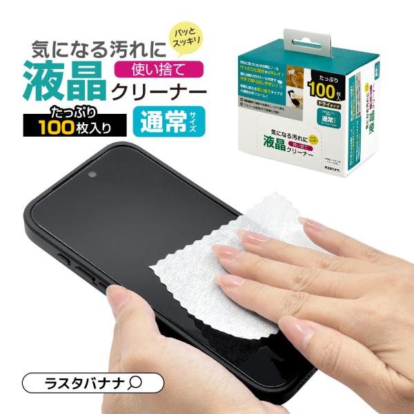 梱包内容:クリーナー×1100枚入り素　材：ポリエステル、ビスコースサイズ：約70mm×85mm（通常サイズ）入　数：100枚商品型番RCLD02●キーワードラスタバナナ らすたばなな Rasta Banana 液晶クリーナー ドライタイプ...
