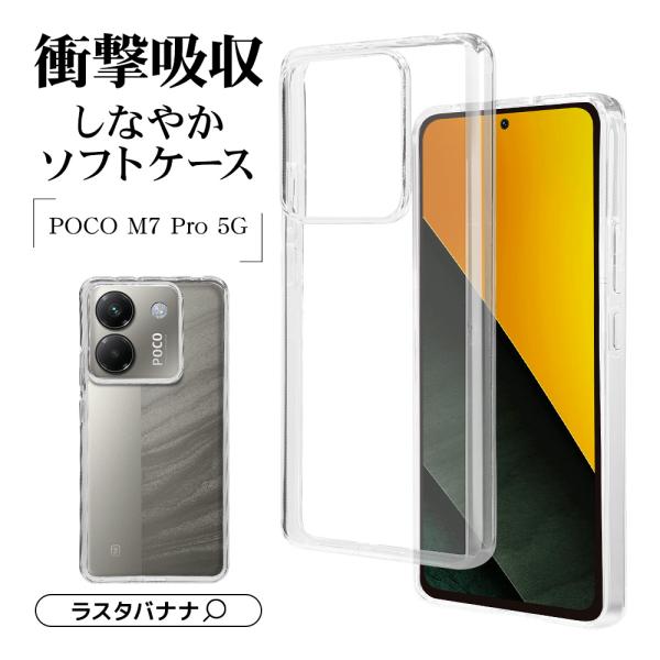 ラスタバナナ スマホケース POCO M7 Pro 5G ケース カバー ソフト