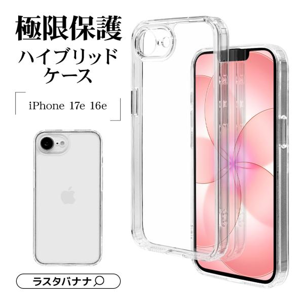 ラスタバナナ スマホケース iPhone17e 16e ケース カバー ハイブリッド