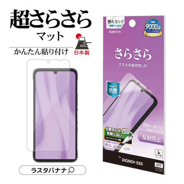 ⭐️新品⭐️グラスアートフィルム　限定フィルム10枚セット ラスタバナナ DIGNO SX5 フィルム 全面保護 さらさら マット