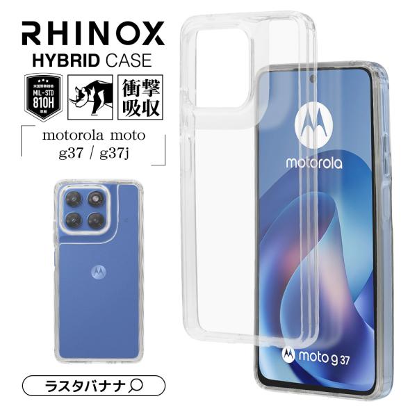 スマホケース motorola moto g37 g37j ケース カバー ハイブリッド RHINOX ライノックス 耐衝撃 MIL TPUバンパーケース モトローラ 9723MG37HACL ラスタバナナ