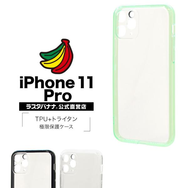 ラスタバナナ Iphone11 Pro ケース カバー ハイブリッド Tpu トライタン 極限保護 アイフォン スマホケース 5498ip958hb 飾り屋 By ラスタバナナ 通販 Yahoo ショッピング