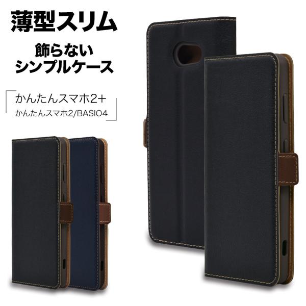 ラスタバナナ スマホケース かんたんスマホ2＋ A201KC A001KC BASIO4