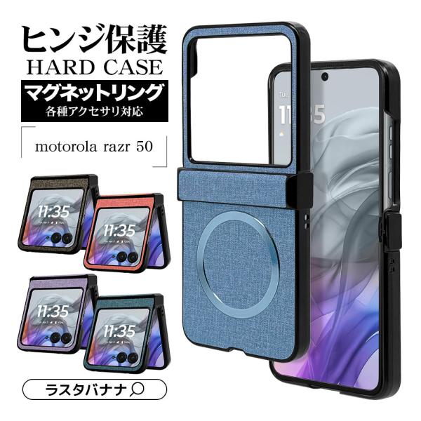 ラスタバナナ スマホケース motorola razr 50 ケース カバー ハード