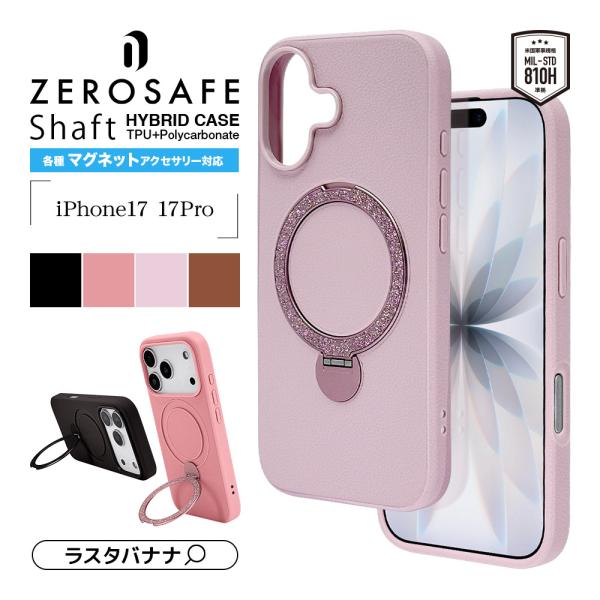 ラスタバナナ スマホケース iPhone17 17 Pro ケース カバー