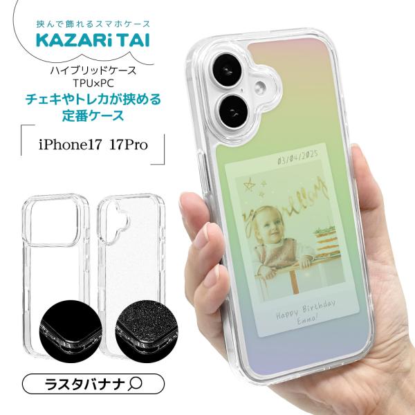 ラスタバナナ スマホケース iPhone17 17 Pro ケース カバー