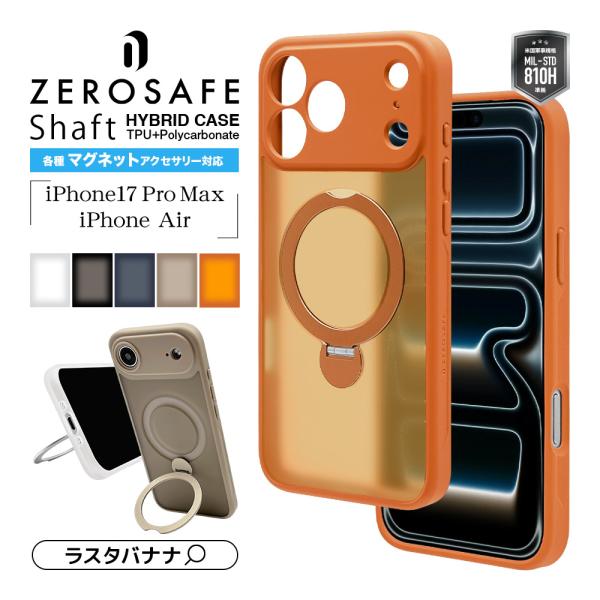 ラスタバナナ スマホケース iPhone17 Pro Max iPhone Air ケース