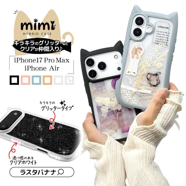 【みみみ】iPhoneケース♡ keitai-kazariya_9075ip5chpbk