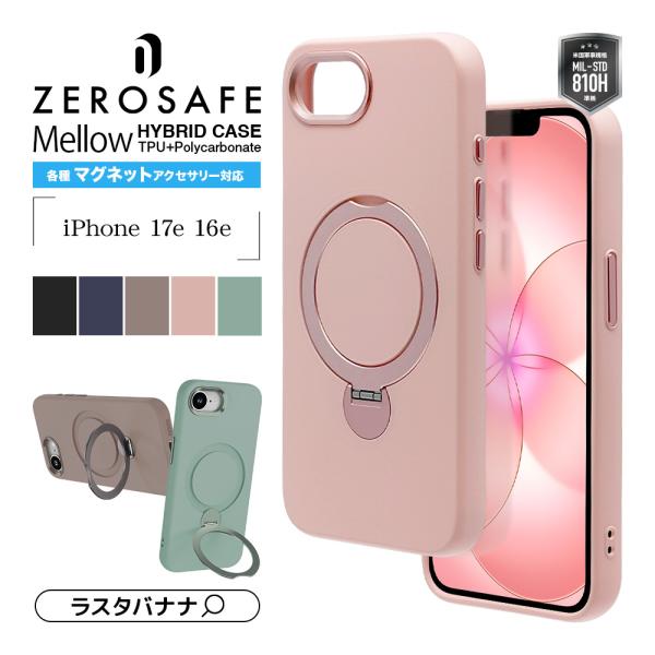 スマホケース iPhone17e 16e ケース カバー ハイブリッド ZEROSAFE Mellow MagSafe対応 耐衝撃 マット TPUバンパーケース リング付き アイフォン ラスタバナナ