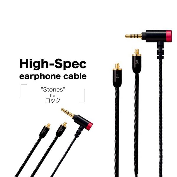 High-Spec earphone cable  "Stones" for ���b�N �n�C�X�y�b�N �C���z���P�[�u�� �u���b�N �X�g�[���Y