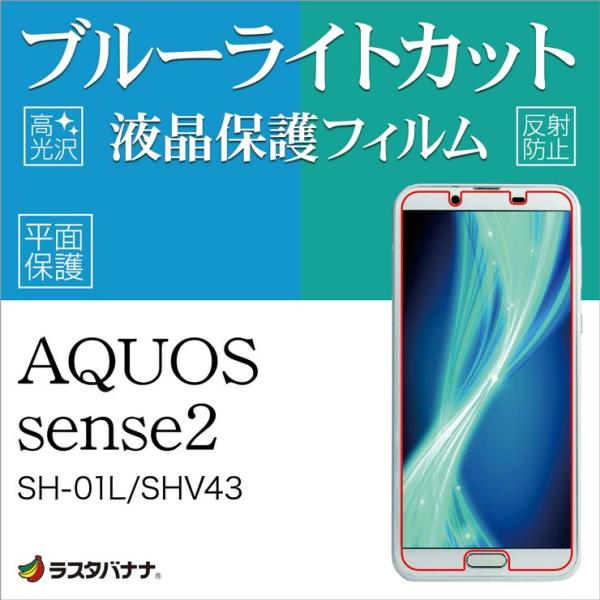 ラスタバナナ Aquos Sense2 Sh 01l Shv43 Sh M08 かんたん フィルム 平面保護 ブルーライトカット 高光沢 反射防止 アクオスセンス2 液晶保護フィルム Buyee Buyee Japanese Proxy Service Buy From Japan Bot Online