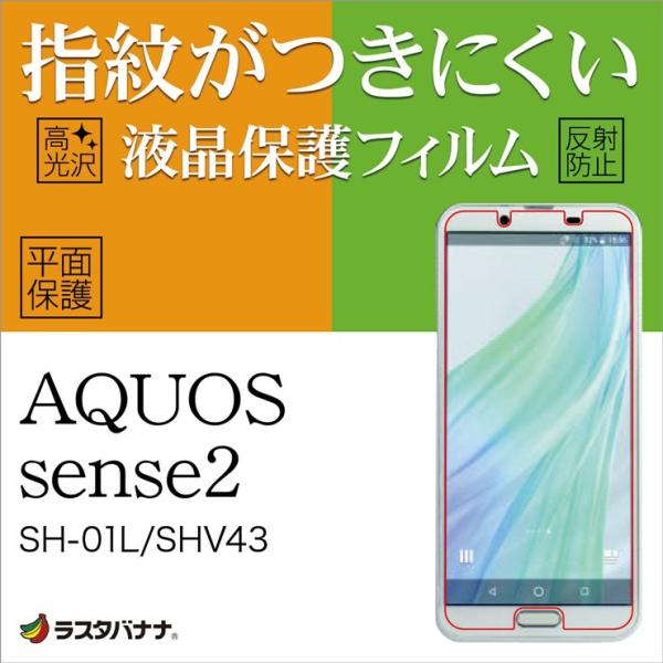 ラスタバナナ Aquos Sense2 Sh 01l Shv43 Sh M08 かんたん フィルム 平面保護 高光沢防指紋 スーパーさらさら反射防止 アクオス 液晶保護フィルム Buyee Buyee Japanese Proxy Service Buy From Japan Bot Online