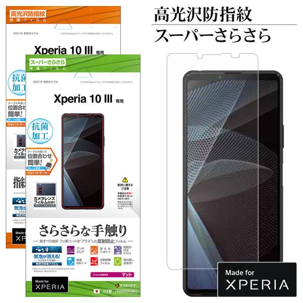 ラスタバナナ Xperia10 III SO-52B SOG04 Xperia10 III Lite XQ-BT44