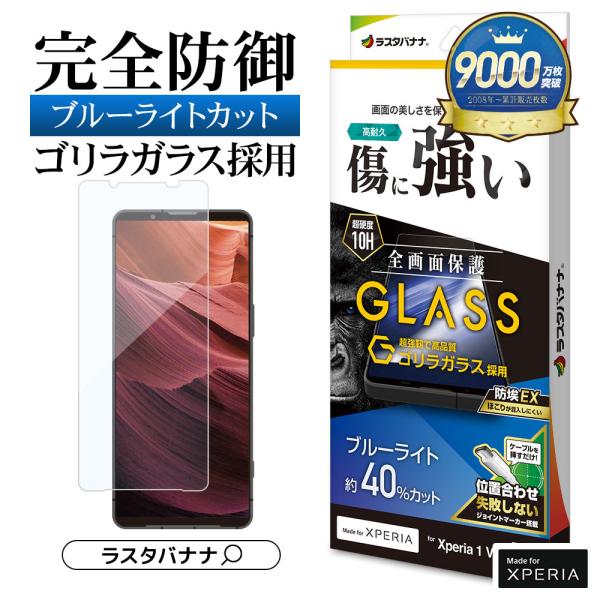 ラスタバナナ Xperia1 VIII SO-51G SOG17 XQ-GE44 ガラスフィルム 全面