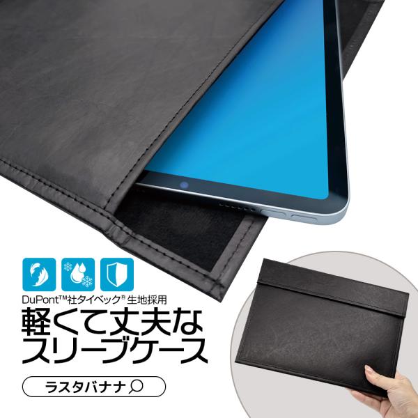 ラスタバナナ タブレット 8.3インチ 11インチ 汎用スリーブケース