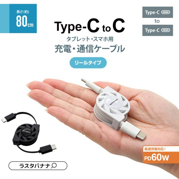 送料無料！梱包内容：Type-C to Cケーブル×1長さ：0.8m重さ：30g商品型番：R08CACC3A09BK R08CACC3A09WH●キーワードラスタバナナ らすたばなな Rasta Banana Type-C typec タイ...