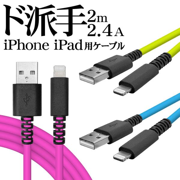 ⭐️ iPhone iPad 対応 ライトニングケーブル ２m×２本 iPhone iPod iPad MFi認証 L字ライトニングケーブル やわらかい