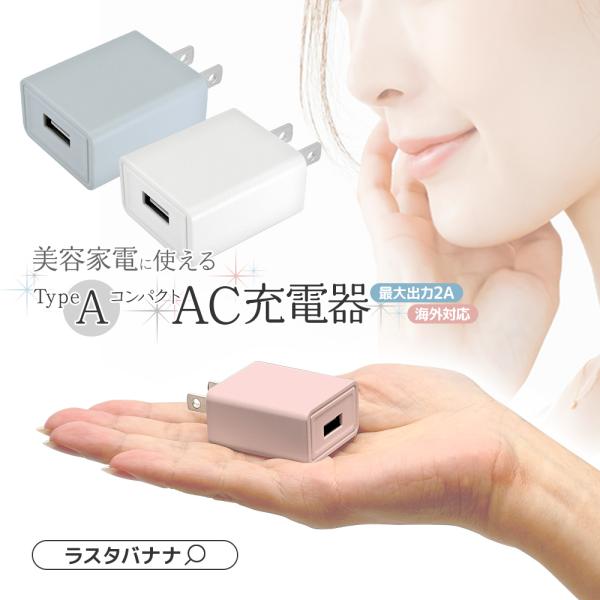 送料無料！梱包内容：AC充電器×1重さ：37g商品型番：RACA2A04WH　RACA2A04SPK　RACA2A04SBL【PSE備考】届出事業者名：株式会社ラスタバナナPSマークの種類：PSE●キーワード充電器 ACアダプター AC充電...