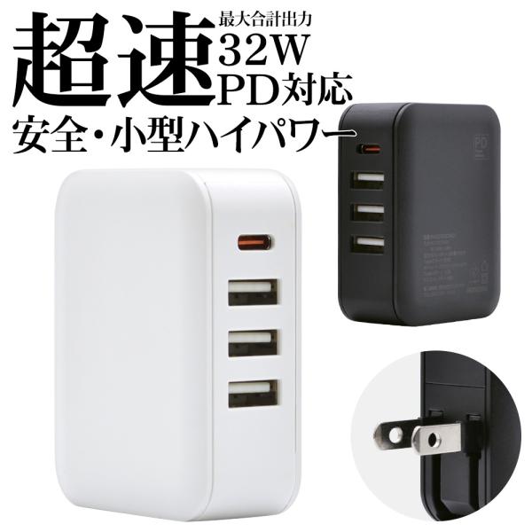 [d ACA_v^[ ^CvC PDΉ p[fo[ ^CvA 3|[g 32bg } RZg AC 32W Type-C typec Power Delivery Type-A X^oii