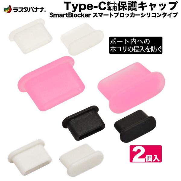 送料無料！梱包内容：USB Type-Cキャップ×2商品型番：RBOT261/RBOT262/RBOT263/RBOT264