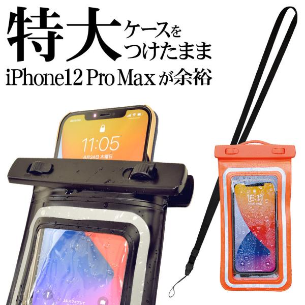 スマホ 特大 防水ケース 反射板付き IPX8 ネックストラップ 大きい スマートフォン iPhon...