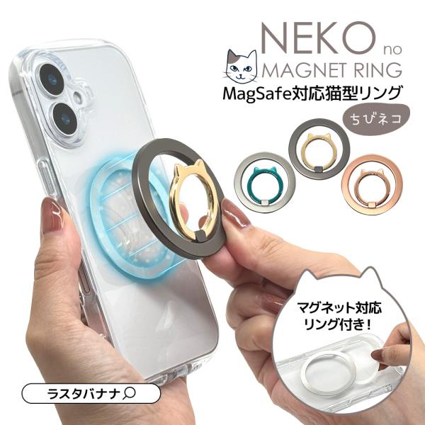 ラスタバナナ マグネット スマホ リング 猫型 小 スマホリング NEKO no