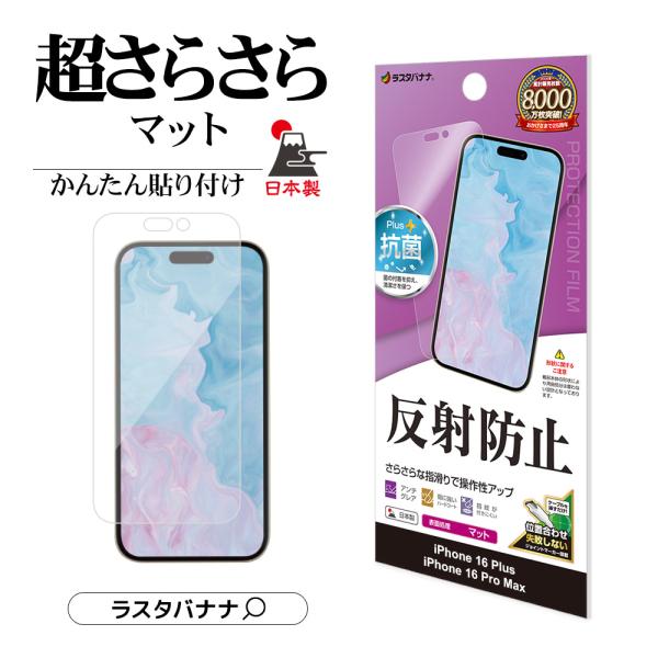 ラスタバナナ iPhone16 Plus 16 Pro Max iPhone15 Plus フィルム 平面