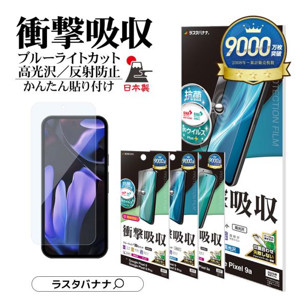 ラスタバナナ Google Pixel 9a Pixel 9 Pixel 9 Pro フィルム 全面保護