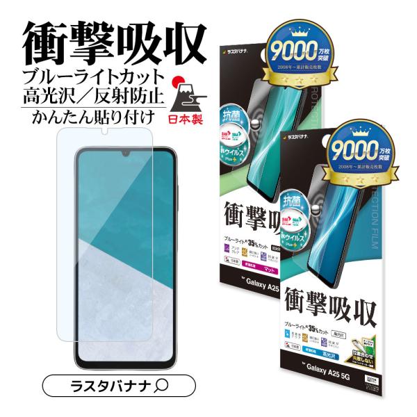 Galaxy　A25 ブルー　新品未使用品　ケースフィルム付 ラスタバナナ Galaxy A25 5G フィルム 全面保護 衝撃吸収 ブルーライト