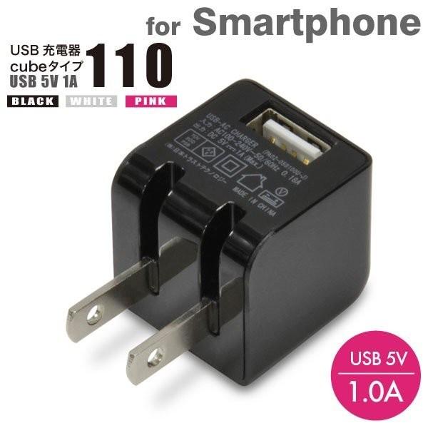 Usb充電器 Ac充電器 Acアダプター チャージャー Cube Mini 1 0a Iphone6 対応 ブラック Iphone スマホケースのhamee 通販 Paypayモール