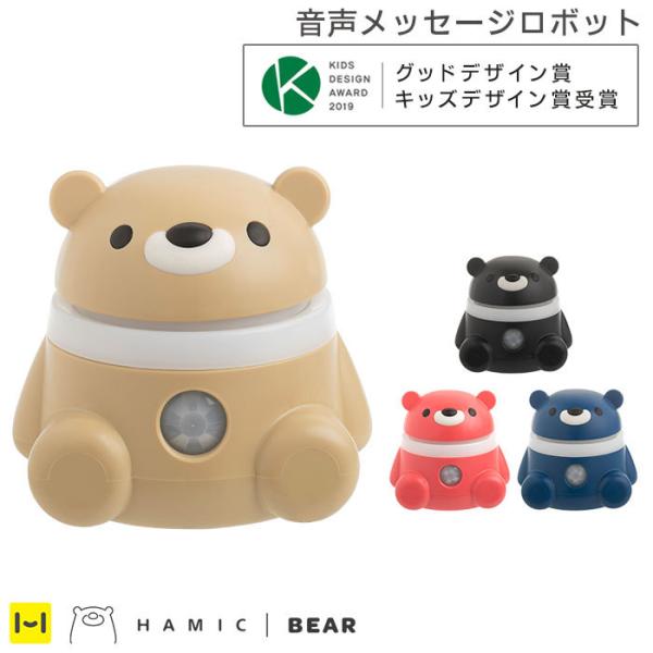 音声 メッセージ ロボット コミュニケーション 見守り ロボット ハミック ベア Hamic Bear お留守番 送料無料 Iphone スマホケースのhamee 通販 Paypayモール