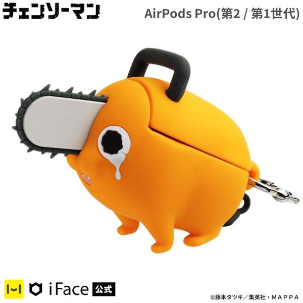 AirPods Pro 第2世代 第1世代 専用 TVアニメ『チェンソーマン』 iFace フィギュアタイプケース 【 チェンソーマン ポチタ iFace 公式 】