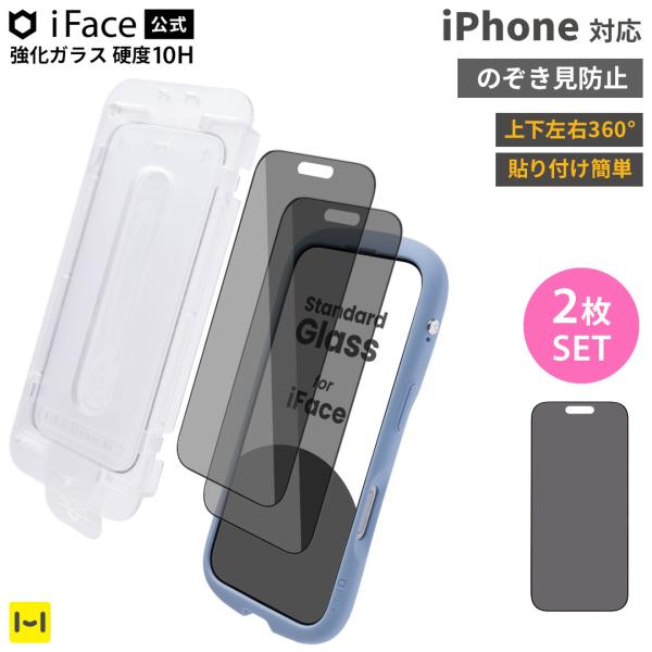 iFace 公式 2枚セット iphone18pro フィルム iphone17 フィルム iphone17pro iphone16pro フィルム ガラスフィルム iface 画面 液晶 保護フィルム のぞき見防止