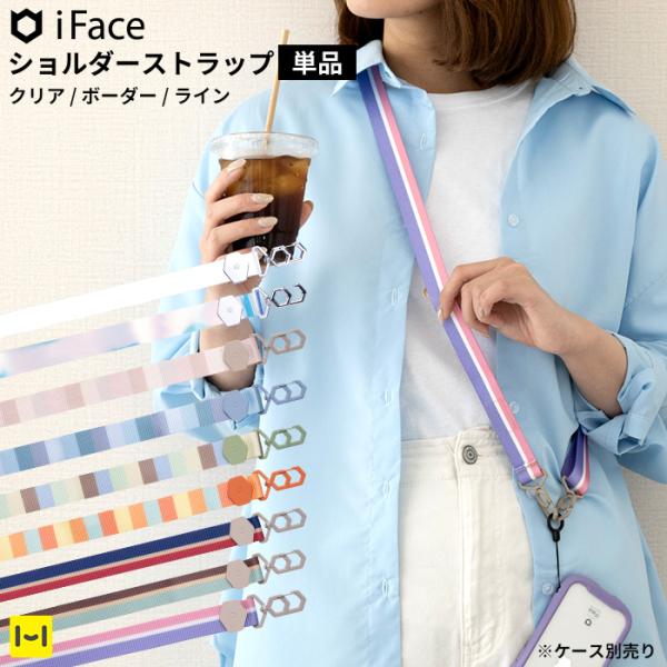 ▼ショルダーストラップ プレーン / グラデーション / マーブル はこちら 「好き」が、きっと見つかる！カラバリ豊富な「iFace Hang and(ハングアンド)」ショルダーストラップ自由なスタイルが楽しめる「iFace Hang an...