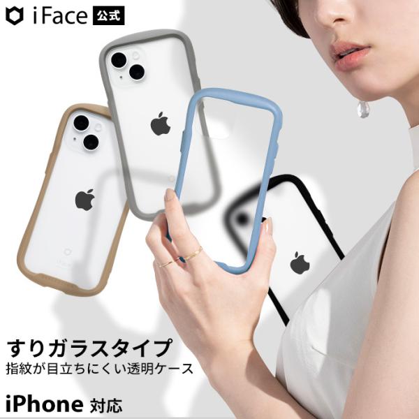 iPhone15 ケース iFace 指紋が付きにくいすりガラス iPhone15pro ケース iPhone14 iPhone13 ケース Reflection Frost クリア 耐衝撃 おしゃれ 韓国