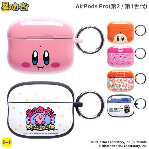iFace  AirPods Pro 第2世代 第1世代 ケース エアポッズプロ 第2世代 第1世代 ケース  星のカービィ 耐衝撃 おしゃれ かわいい