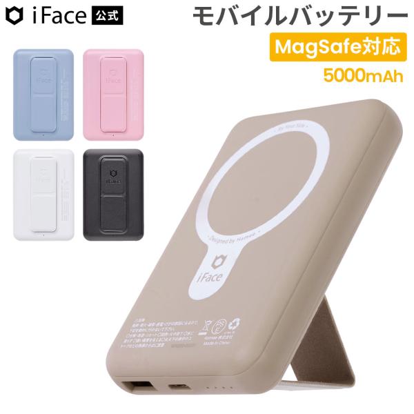 商品iFace MagSynq モバイルバッテリー 5000mAhカラーホワイトベージュペールブルーサクラピンクブラックキーワードモバイルバッテリー iPhoneモバイルバッテリー アイフォン アイフォン15 アイフォン16モバイルバッテリ...