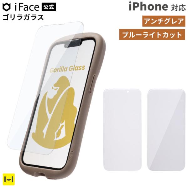 商品iFace 強化ガラス 画面保護シート ゴリラガラス / アンチグレア、ブルーライトカット対応機種iPhone16iPhone16Pro iPhone16ePhone15iPhone14iPhone14ProiPhone13Phone1...
